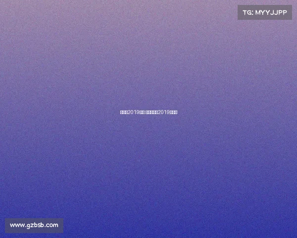 羽毛球2019赛事 羽毛球赛事2019时间表